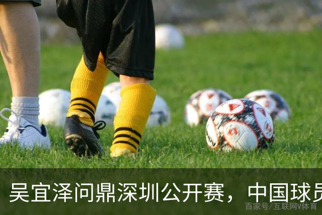 吴宜泽问鼎深圳公开赛，中国球员包揽斯诺克世界前二