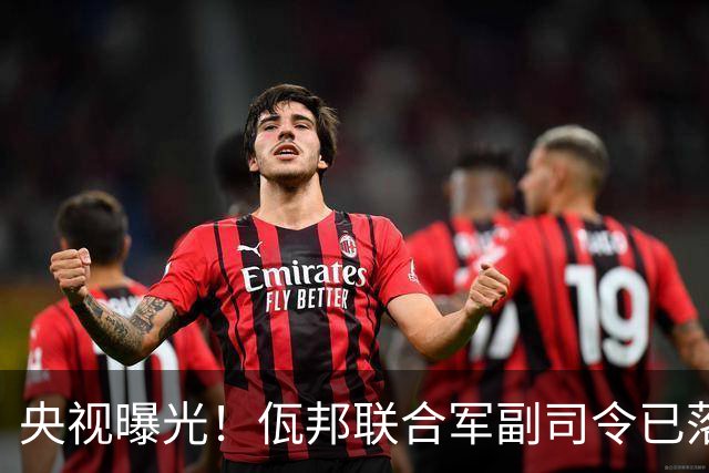 央视曝光！佤邦联合军副司令已落网，蛇蝎美人白应兰还能藏多久？